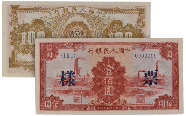 DC Chio Collection of Chinese First Series Renminbi Specimens | PMG